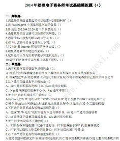電子商務(wù)師基礎知識試題