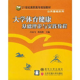 大學(xué)體育健康基礎理論知識