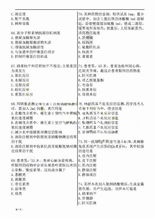 2016藥士基礎知識考試答案