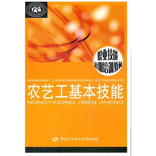 農(nóng)藝工的基礎(chǔ)知識(shí)