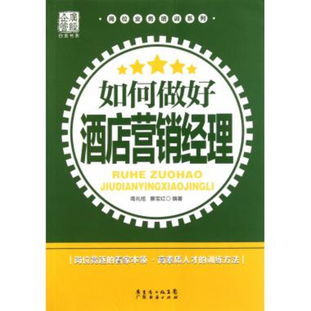 酒店營(yíng)銷(xiāo)基礎知識問(wèn)答
