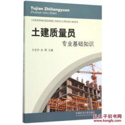 工程質(zhì)量員專(zhuān)業(yè)基礎知識