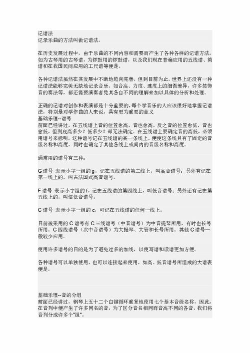 基礎知識,內容,音樂(lè )