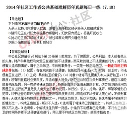 社區工作者基礎知識及實(shí)務(wù),社區工作者基礎知識題庫,社區工作者考試基礎知識