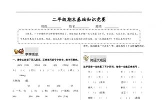 二級下語(yǔ)文基礎知識競賽