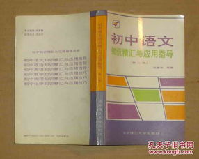 基礎知識,初中語(yǔ)文