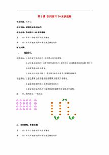 基礎知識,反思,教學(xué),體育