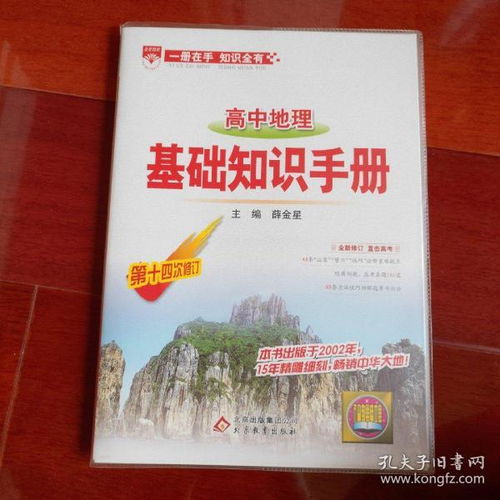 高中地理基礎(chǔ)知識(shí)用什么書