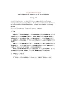 干氣密封基礎知識ppt