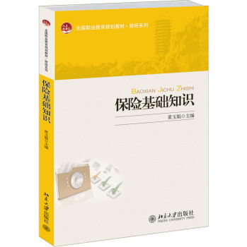 保險基礎知識上課