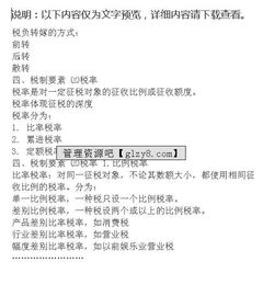 零基礎學(xué)稅務(wù)基礎知識,稅務(wù)基礎知識講解,稅務(wù)基礎知識培訓