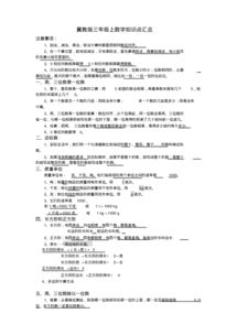 冀教版數學(xué)基礎知識匯總