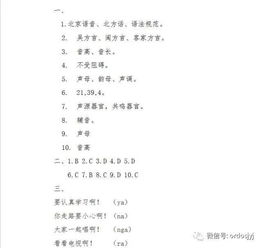 語(yǔ)言文字基礎知識答案