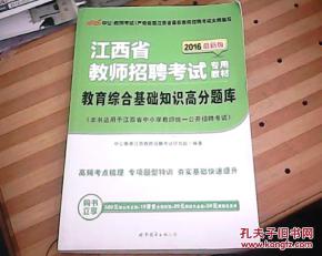 江西教育綜合基礎知識題庫