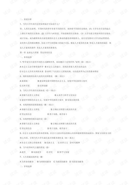 知識產(chǎn)權法律基礎第二章答案