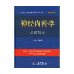 神經(jīng)內科的專(zhuān)科知識,神經(jīng)內科專(zhuān)科理論知識,神經(jīng)內科專(zhuān)科知識ppt