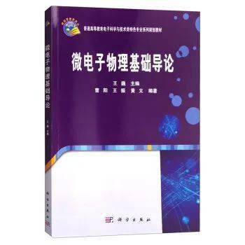 知識點(diǎn),微電子,導論,物理