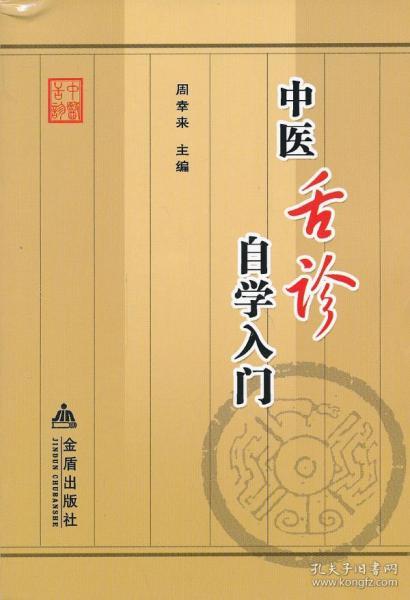 舍診基礎知識