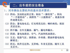 城軌行車基礎(chǔ)知識備課