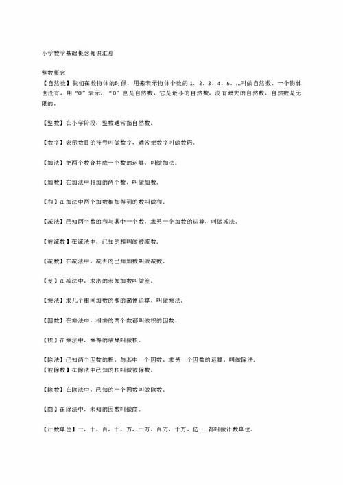 數(shù)學(xué)課標(biāo)基礎(chǔ)知識(shí)概念