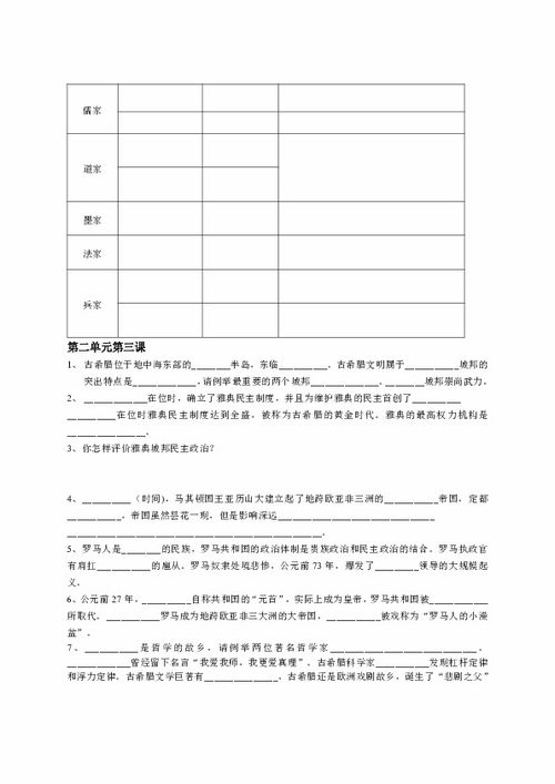 填空,基礎(chǔ)知識,答案,社會