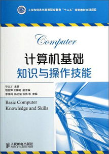 計算機基礎知識與基本操作百度云