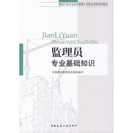 監理員專(zhuān)業(yè)分類(lèi)基礎知識