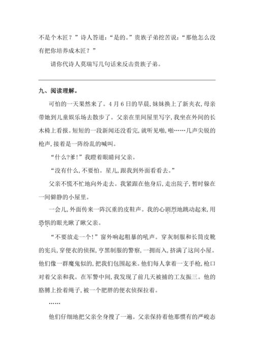 六級下冊第四單元基礎知識