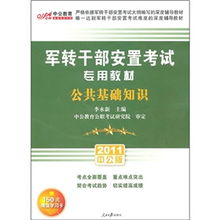 中公版公共基礎知識電子