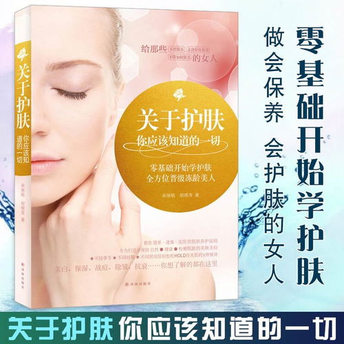 最基礎的護膚知識書籍