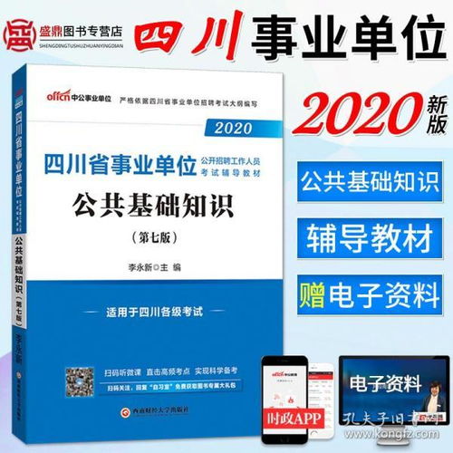 四川教育公共基礎知識27