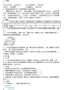 六級蘇教版語(yǔ)文第一單元基礎知識