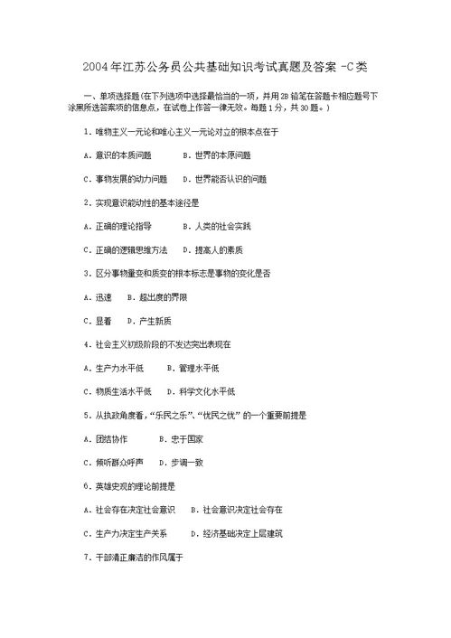 公務(wù)員語(yǔ)文基礎知識試題及答案
