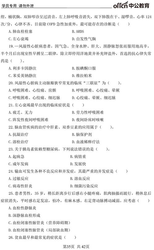 2016基礎醫學(xué)基本知識試卷