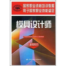模具工程師基礎知識