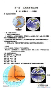 高中區域地理讀圖基礎知識點(diǎn)