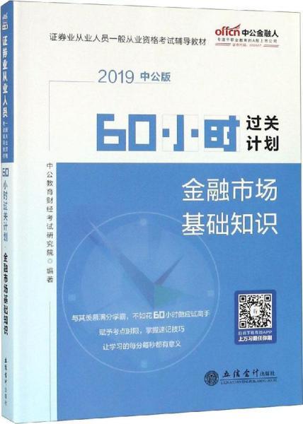 中公金融基礎知識
