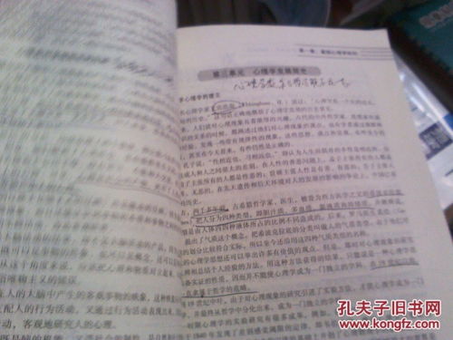 心理基礎知識筆記