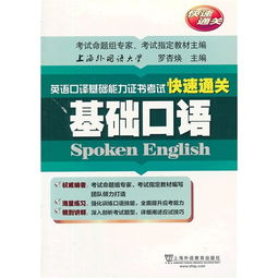 英語口譯基礎(chǔ)知識(shí)