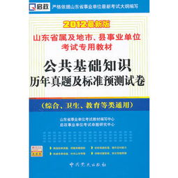 青島衛生事業(yè)單位考試公共基礎知識