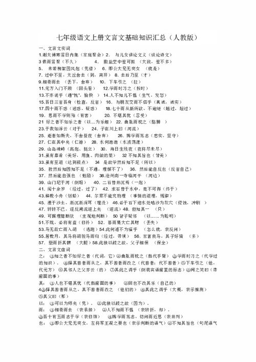 七級上冊語(yǔ)文基礎知識匯總