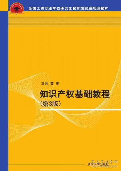 知識產(chǎn)權基礎教程第六章