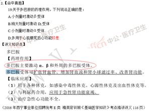 基礎(chǔ)醫(yī)學(xué)基本知識(shí)試題集