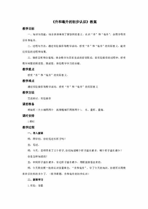 四級上冊數學(xué)四單元基礎知識