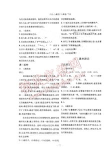 基礎(chǔ)知識訓練與測試八級語文答案