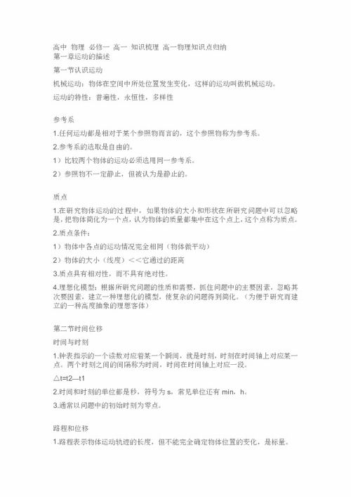 必修一物理基礎知識填空