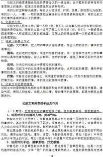 記敘文,基礎知識,語(yǔ)文