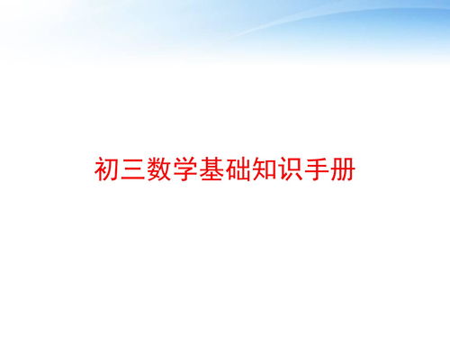 基礎知識,語(yǔ)文,ppt