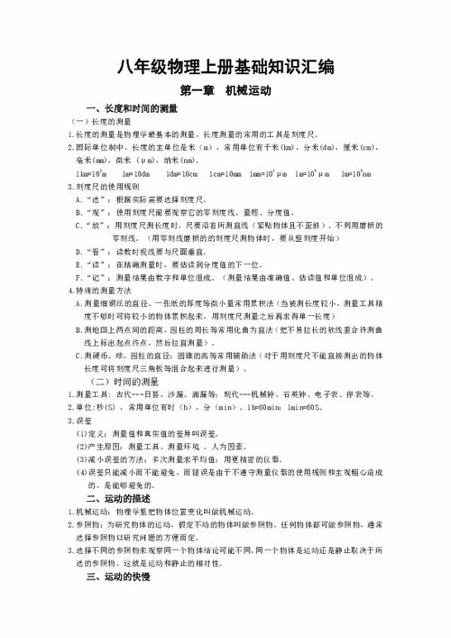 八年級上冊物理基礎知識,八年級物理基礎知識填空,八年級物理基礎知識總結