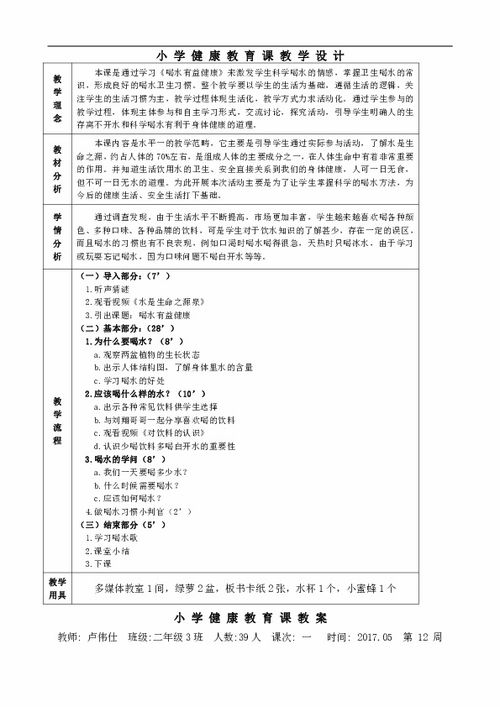 基礎知識,說(shuō)課,體育,健康